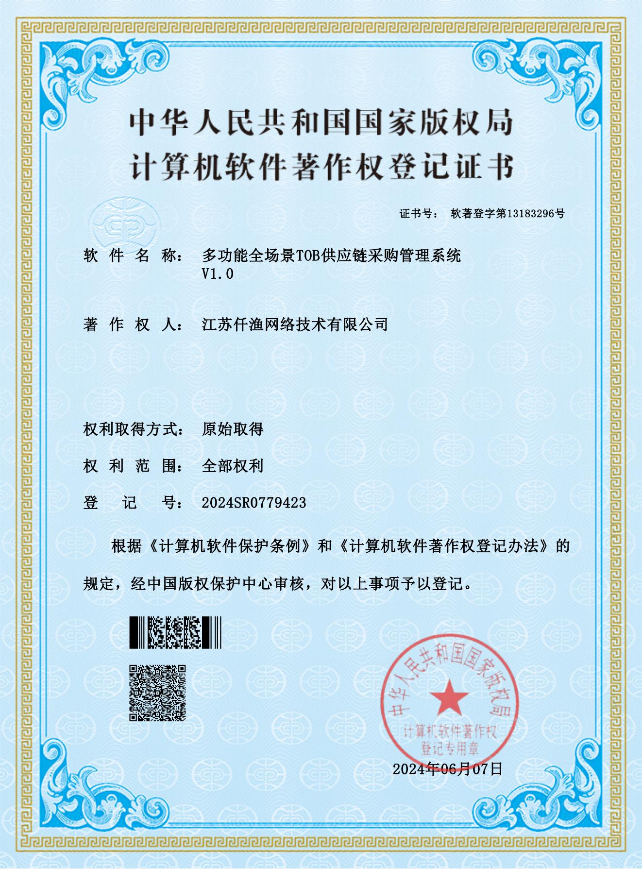 Software Copyright Certificate 3